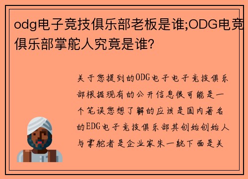 odg电子竞技俱乐部老板是谁;ODG电竞俱乐部掌舵人究竟是谁？