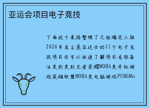 亚运会项目电子竞技