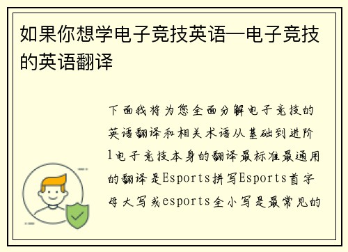 如果你想学电子竞技英语—电子竞技的英语翻译